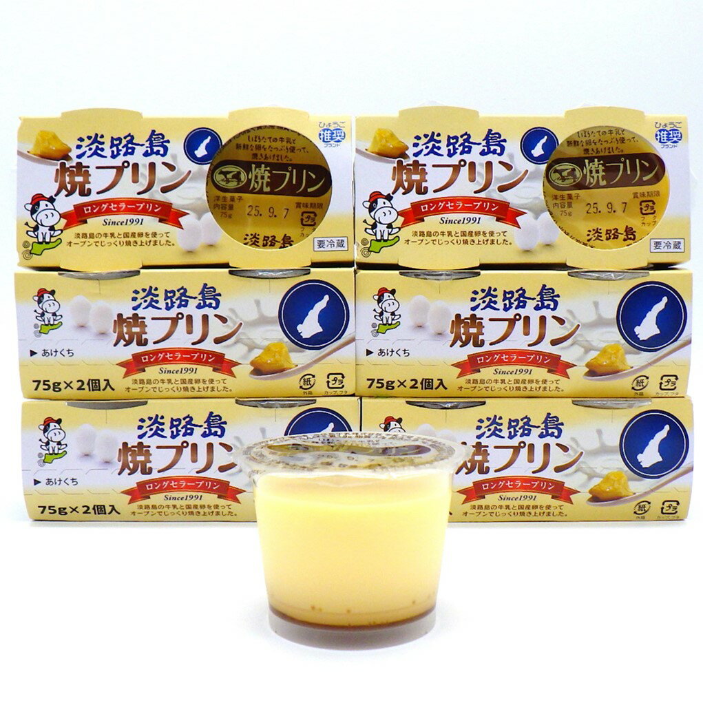Rakuten - 淡路島　焼プリン　6点セット　12個入