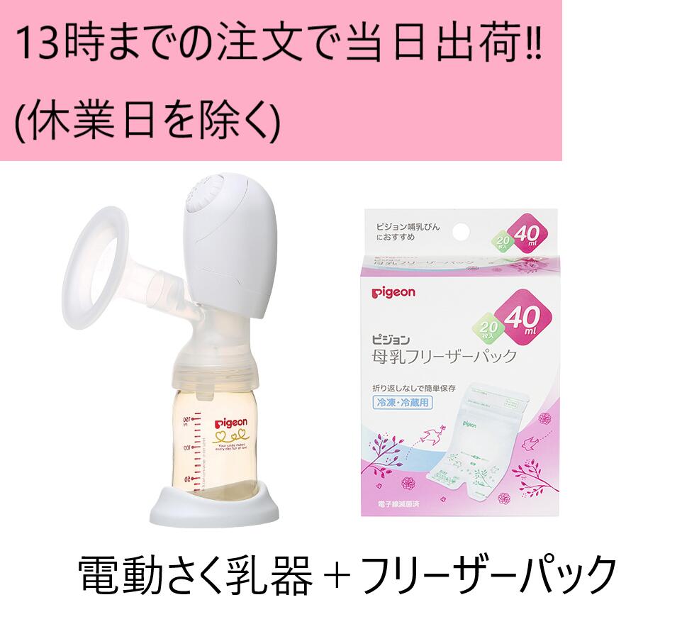 【セット商品】◎ ピジョン Pigeon さく乳器 電動 handy fit＋母乳フリーザーパック 40ml(20枚入)のサムネイル