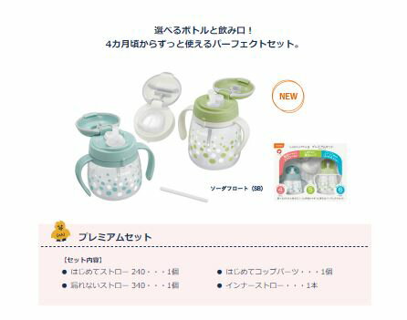 13時までのご注文で当日出荷（休業日除く）【ラッピング無料】◎コンビ Combi ラクマグ プレミアムセット ソーダフロート（SB）