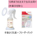 13時までのご注文で当日出荷（休業日除く）【セット商品】　ピジョン Pigeon さく乳器 母乳アシスト 手動(1セット)＋母乳フリーザーパック 80ml(20枚入)