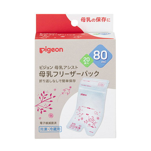 13時までのご注文で当日出荷（休業日除く）ピジョン Pigeon 母乳フリーザーパック 80ml(20枚入)