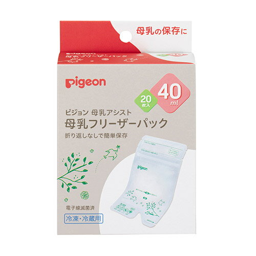 13時までのご注文で当日出荷（休業日除く） ピジョン Pigeon 母乳フリーザーパック 40ml (20枚入) ※1個※