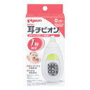 13時までのご注文で当日出荷（休業日除く）【定形外郵便 送料無料！】ピジョン Pigeon 耳チビオン(1コ入)