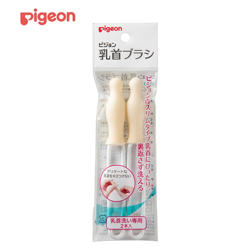 ピジョン Pigeon 乳首ブラシ スリムタイプ・Kタイプ用 2本入 