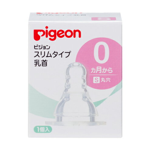 送料無料◎ピジョン Pigeon スリムタイム乳首 0ヵ月～／S丸穴(1コ入)