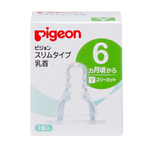 送料無料◎ピジョン Pigeon スリムタイム乳首 6ヵ月～／Yスリーカット(1コ入)