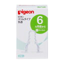 【定形外郵便】送料無料◎ピジョン Pigeon スリムタイム乳首 6ヵ月〜／Yスリーカット(2コ入)