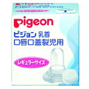 ◎ピジョン Pigeon 乳首 口唇口蓋裂児用 レギュラーサイズ スリーカット