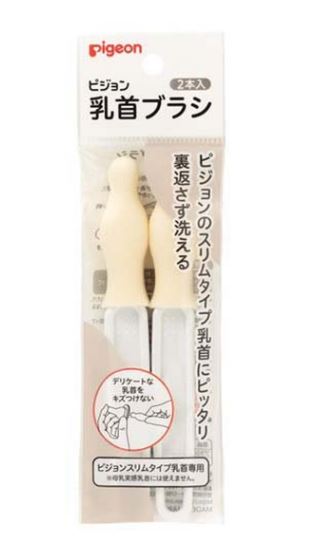 ピジョン Pigeon スリムタイプ乳首ブラシ 2本入 送料無料 ベビー