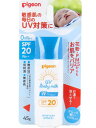 ピジョン Pigeon UVベビーミルク Wプロテクト SPF20 送料無料 ベビー