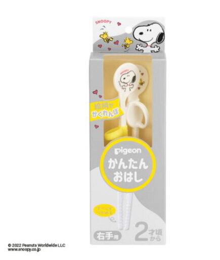 ピジョン Pigeon かんたんおはし右手用 <スヌーピー&ウッドストック> 送料無料 ベビー ピジョン Pigeon かんたんおはし右手用 <スヌーピー&ウッドストック> 送料無料 ベビー