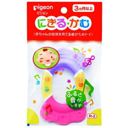 【定形外郵便】送料無料◎ピジョン Pigeon にぎる・かむ R-2(1コ入)