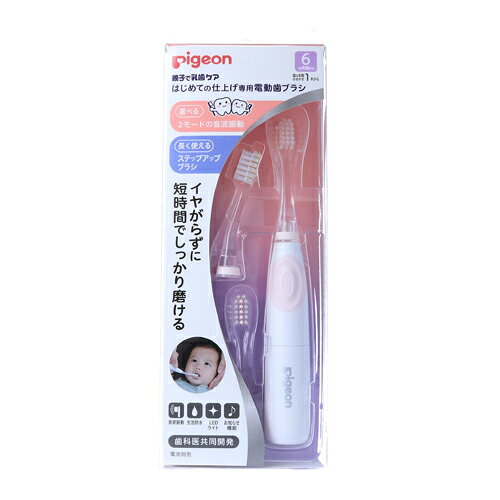ピジョン pigeon はじめての仕上げ専用電動歯ブラシ ピンク