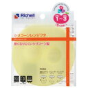 【規格内】〇リッチェル Richell トライシリーズ シリコーンレンジフタ(1コ入)