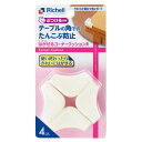 【メール便送料無料！】リッチェル Richell はがせるコーナークッションR(4コ入)