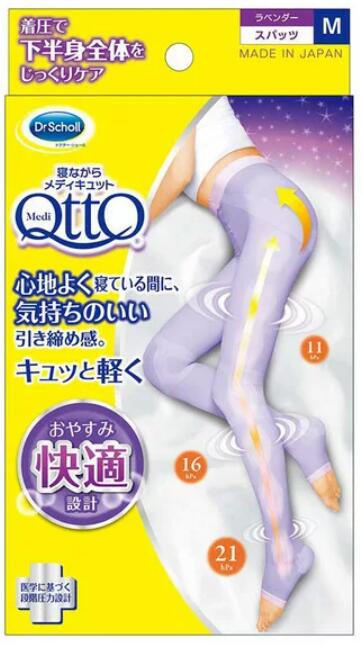 寝ながらメディキュット 着圧スパッツ M(1枚入) Qtto メディキュット　ラベンダー　スパッツ　健康　ダイエット　リラックス　血流　血行　リンパ　フットケア　フットケア用品　美脚　着圧スパッツ　おしり　お尻　シェイプアップ　ヒップアップ　美尻　着圧　寝ながら