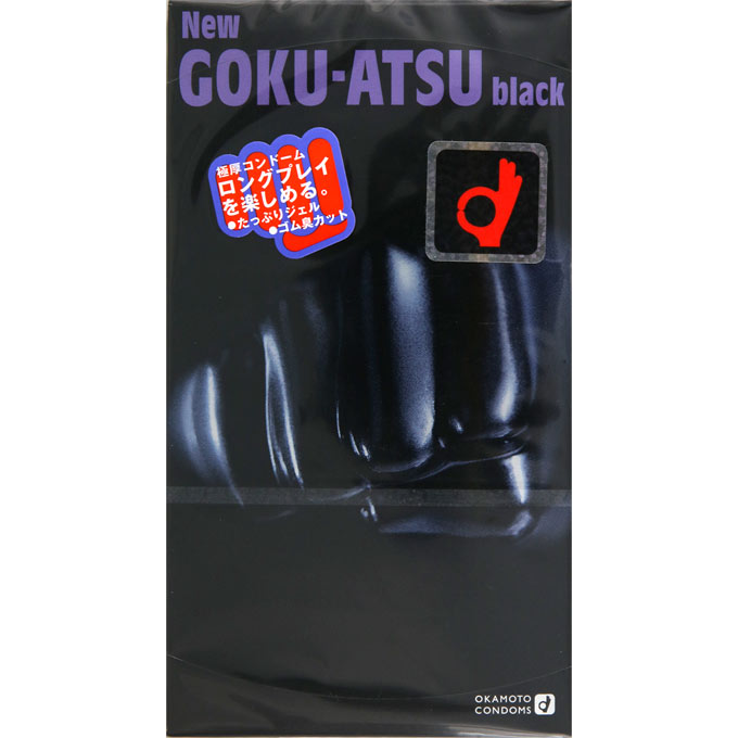 13時までのご注文で当日出荷（休業日除く）【普通郵便（定形外）送料無料！】オカモト ニューゴクアツ ブラック New GOKU‐ATSUblack コンドーム 12個入り　こんどーむ　避妊具　避妊用品　性病予防　性病防止　ゴム　男性向け　アダルトグッズ　サック　アダルトサック