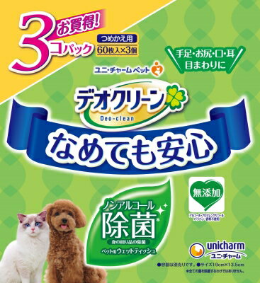 デオクリーンノンアルコール除菌ウェットティッシュつめかえ用 60枚3個パック ペット トイレ用品 猫 ねこ 犬 いぬ