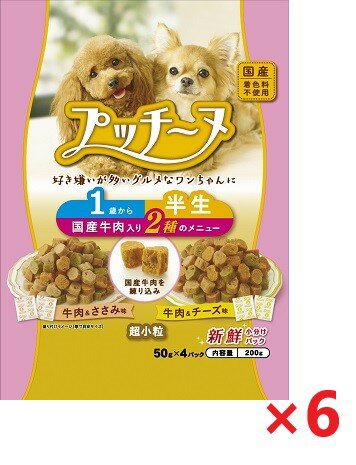 【6個セット】プッチーヌ半生1歳から国産牛肉入り 200g ペットライン ドッグフード