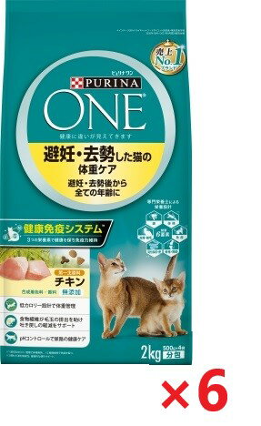 【6個セット】ピュリナワンキャット避妊・去勢した猫の体重ケア避妊・去勢後から全ての年齢にチキン キャットフード ネスレ日本 ペット フード 2kg