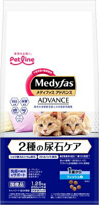 新メディファスアドバンス2種の尿石ケア1歳フィッシュ 1．25kg ペットライン キャットフード