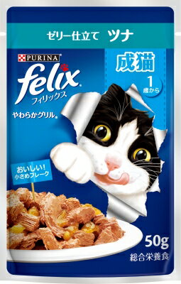 ピュリナフィリックスパウチやわらかグリル成猫ツナ キャットフード ネスレ日本 ペット フード 50g