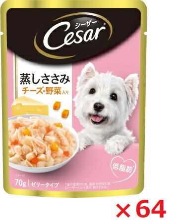 【64個セット】シーザー 蒸しささみ チーズ・野菜入り 70g マース ペット フード ドッグフード まとめ買い