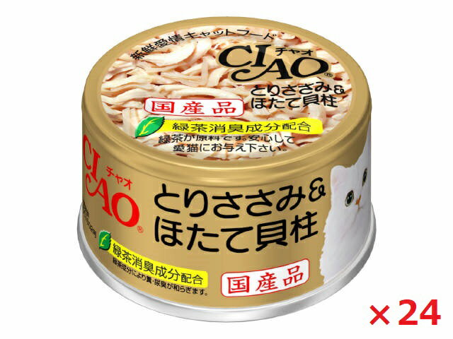 【24個セット】CIAO　とりささみ＆ほたて貝柱　C‐21　85g いなば　ペットフード　ペット まとめ買い