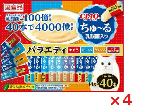 【4個セット】CIAOちゅーる　乳酸菌入りバラエティ40本 いなば　ペットフード　ペット まとめ買い