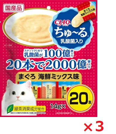 【3個セット】SC‐234チャオちゅーる20本入りちゅーる乳酸菌入りまぐろ海鮮ミックス味14g×20 いなば　ペットフード　ペット まとめ買い