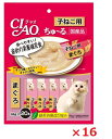 【16個セット】チャオちゅーる20本入り子ねこ用まぐろ14gx20本 いなば ペットフード ペット まとめ買い