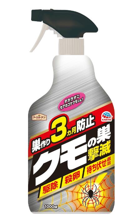 クモの巣が張られるのを約3か月防止するスプレー。クモに直接かければ駆除でき、殺卵効果もあります。危険なセアカコケグモや不快なタカラダニにも使えます。こちらの商品の販売数は1個です。 ※ケースでのご注文をご希望の方はメールにてお問い合わせください。