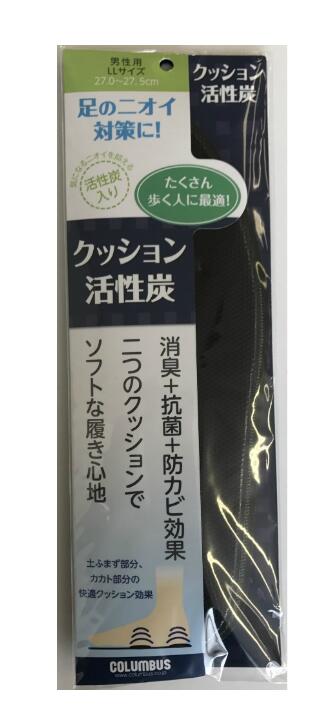 【送料無料！】クッション活性炭インソール　LL 中敷 インソール 靴ずれ予防 腰痛 膝痛 フィッティング 靴のサイズ調整 中敷き 日用品 日用消耗品 雑貨品　※こちらの商品の販売数は1個です。