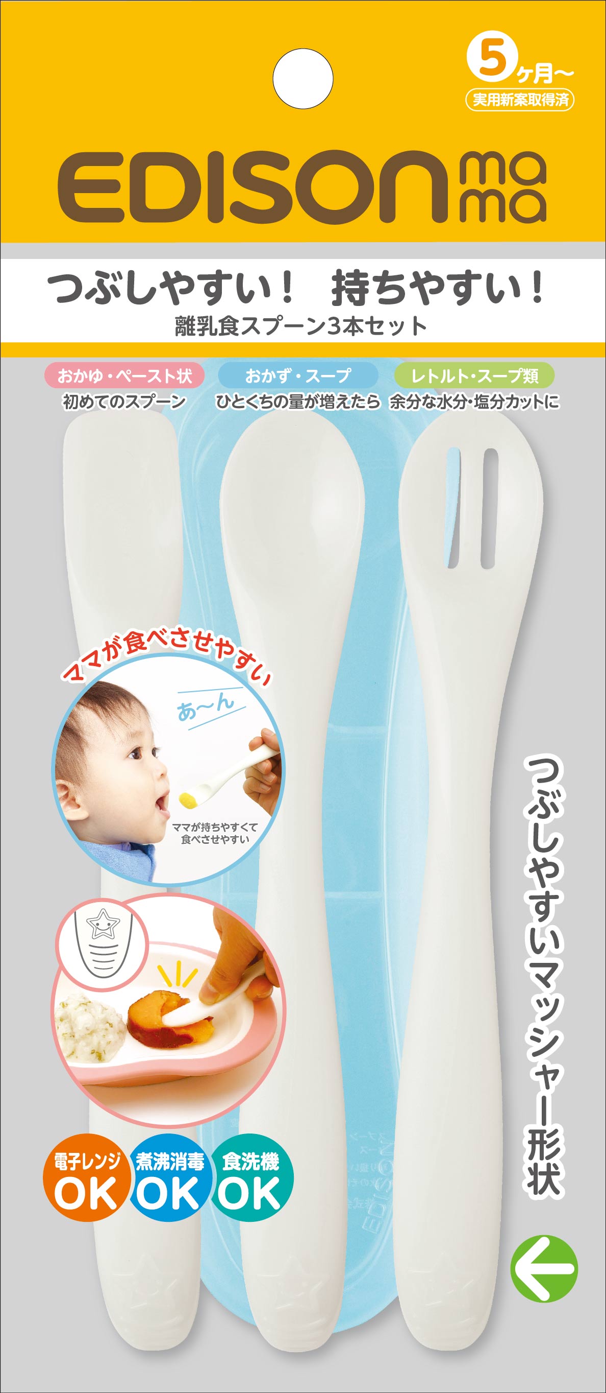 【送料無料】EDISON Mama【フォークスプーン】はじめてのスプーン 離乳食スプーン3本セット エジソンのフォークスプーン 保育園 幼稚園 入学 入園 プレゼント