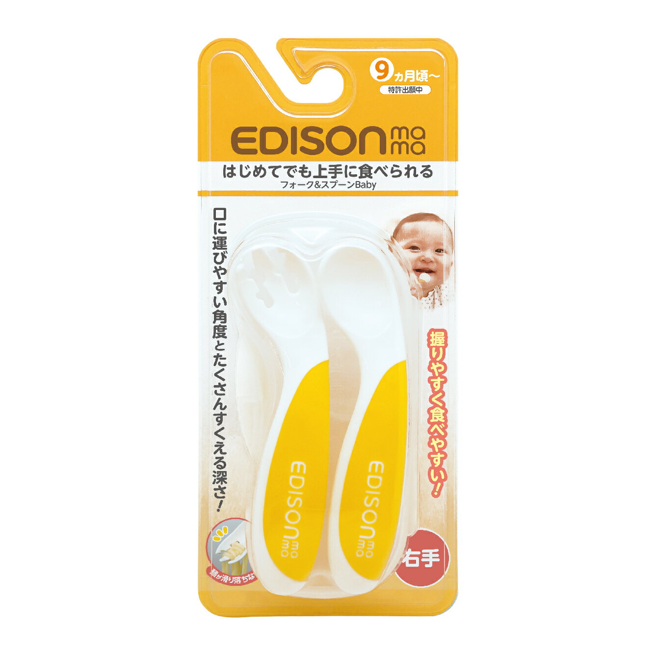 EDISON mama エジソンママ フォーク＆スプーンBaby レモン 右手用