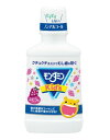 【送料無料!】モンダミンKIDS ぶどう味 マウスウォッシュ 口臭対策 洗口液 口臭予防 デンタルケア 歯周病ケア ※こちらの商品の販売数は1個です。