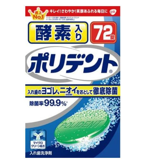 【送料無料！】酵素入りポリデント 72錠入れ歯洗浄剤 口臭予防 口内衛生 口臭対策 口腔ケア オーラルケ..