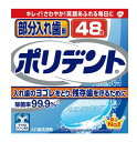 【送料無料!】部分入れ歯用ポリデント 48錠入れ歯洗浄剤 口臭予防 口内衛生 口臭対策 口腔ケア オーラルケア ※こちらの商品の販売数は1個です。(4)