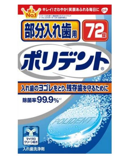 カビの一種のカンジダ菌まで、わずか5分で99.9％除菌。 研磨剤不配合、入れ歯に傷をつけません。 タンパク分解酵素配合、頑固なヨゴレ・ニオイをとり、入れ歯を清潔にします。強力除菌効果でカビ（カンジダ菌）や細菌まで除去します。金属の変色を起こ...