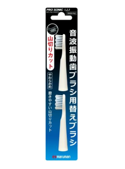 【送料無料！】NEWプロソニック替えブラシ（山切）2本 電動歯ブラシ 電動ハブラシ美容 健康家電 電動歯ブラシ 口臭予防 口内衛生 口臭対策 口腔ケア オーラルケア　※こちらの商品の販売数は1個です。