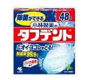 【送料無料！】小林製薬のタフデント　48錠入れ歯洗浄剤 口臭予防 口内衛生 口臭対策 口腔ケア オーラルケア　※こちらの商品の販売数は1個です。