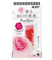 【送料無料！】ブレスパルファム 飲むカプセルローズ 50粒 口臭予防 口内衛生 口臭対策 口腔ケア オーラルケア　※こちらの商品の販売数は1個です。