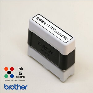 インボイス スタンプ 連続捺印 7.5×57.5mm ブラザー 1060タイプ / brother 1060 レイアウト自由 オーダー 作成 インク内蔵型浸透印(シャチハタタイプ)インクカラー5色 インボイス 番号 はんこ ゴム印よりくっきり鮮明に捺印