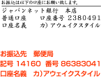 口座番号スタンプデジはん　Mタイプ　16×56mm　専用補充インク1本付属