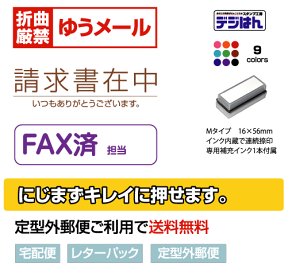 スタンプ 折曲厳禁、水濡注意など。デジはん Mタイプ　16×56mm。お好きな文字内容、レイアウトでオーダーを承ります。 オリジナル作成、インク内蔵型浸透印（シャチハタタイプ）、補充インク1本付属。