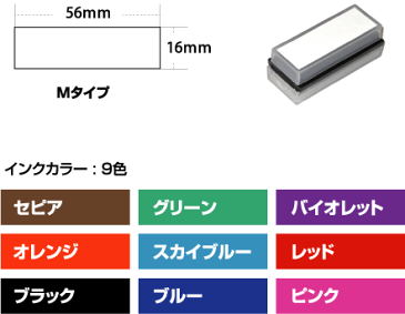 スタンプ オーダー。お試しスタンプ（デジはん Mタイプ16×56mm）　専用補充インク1本付属。 オリジナル作成、住所印、Eメールスタンプ、年賀状用、のし袋用などに郵便ご利用で【送料無料】宅配、レターパックは有料です。おひとり様1個限りになります。