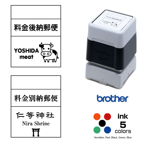 料金後納　料金別納 スタンプ 3030タイプ / 四角型21×26mm　サイズは微調整も可能です。brother stamp ブラザー スタンプ