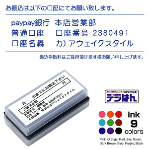 口座番号スタンプ　デジはん Lタイプ　26×66mm dejihan / スタンプ オーダー オリジナル 作成　インク内蔵型浸透印（シャチハタタイプ）　スタンプのデザイン、レイアウトは自由に変更可能。デジはん 補充インク1本付属