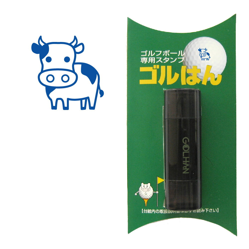 ゴルフボールスタンプ ゴルフボール スタンプ　ゴルハン 牛のイラスト。インクカラー:ブルー ウシ　cow/ 既製品、名入れ不可、校正確認なし。ハンコでオウンネーム オーダー 作成 専用補充インク1本付属　コンペ 賞品 おすすめ