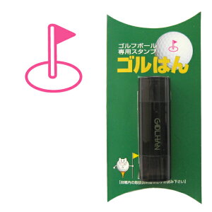 ゴルフボール スタンプ ゴルハン ゴルフ グリーン&旗のイラスト。インクカラー:ピンク / 既製品、名入れ不可、校正確認なし。ハンコでオウンネーム オーダー 作成 専用補充インク1本付属 コンペ 賞品 おすすめ